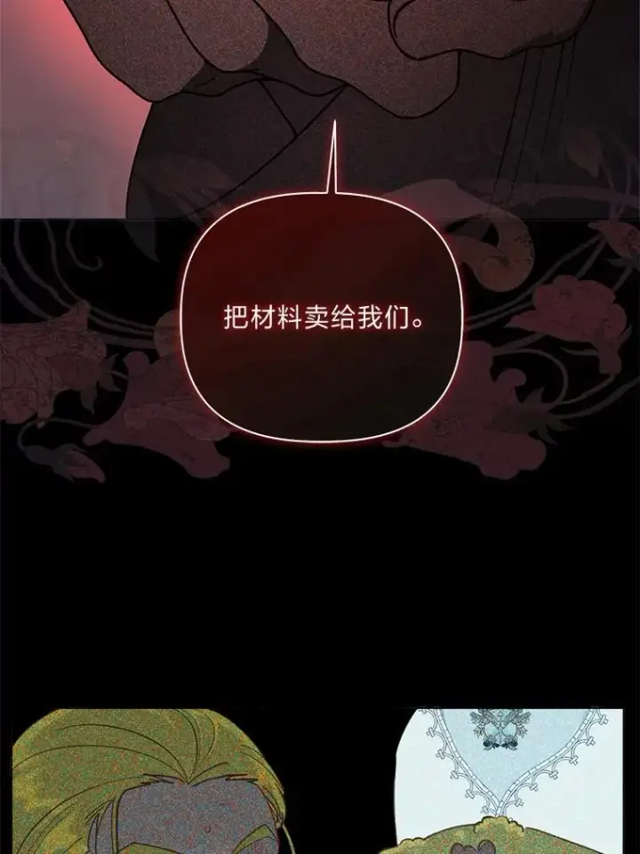 漫画《穿越者的幸运礼》76.灭口第42张图