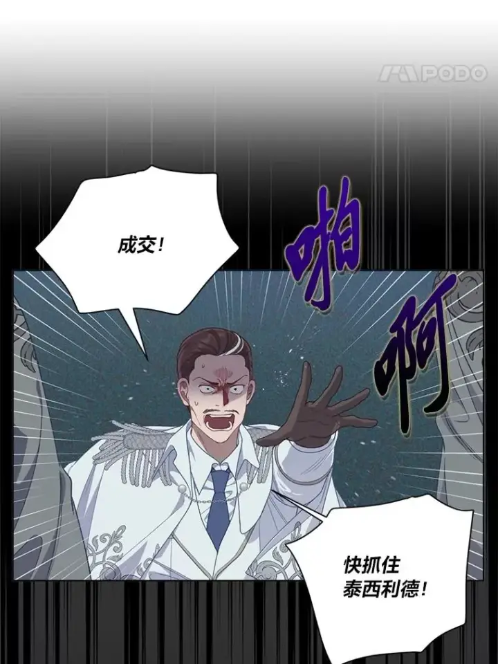 漫画《穿越者的幸运礼》76.灭口第44张图