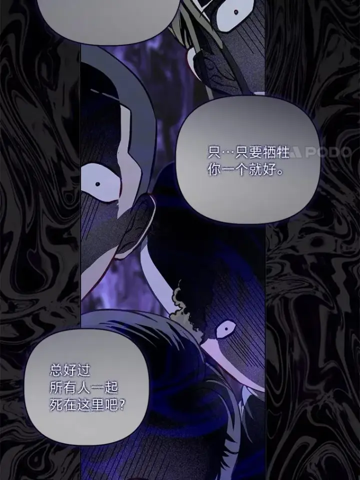 漫画《穿越者的幸运礼》76.灭口第47张图