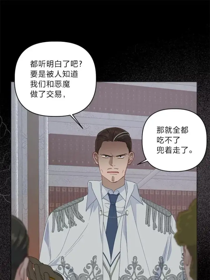 漫画《穿越者的幸运礼》76.灭口第54张图