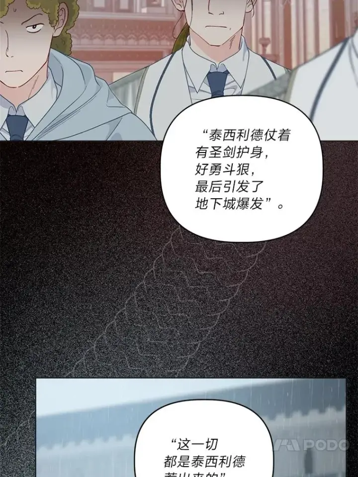 漫画《穿越者的幸运礼》76.灭口第56张图