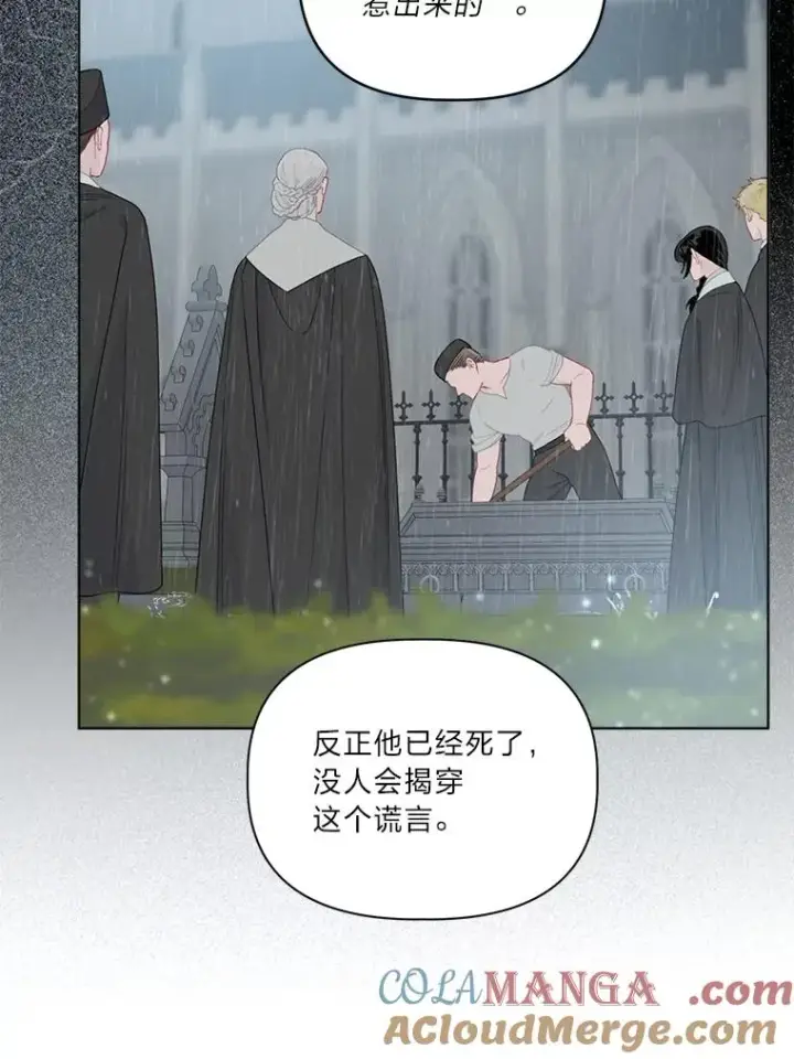 漫画《穿越者的幸运礼》76.灭口第57张图