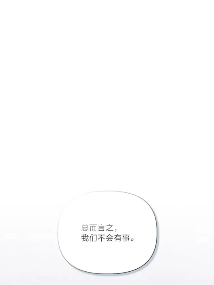 漫画《穿越者的幸运礼》76.灭口第58张图