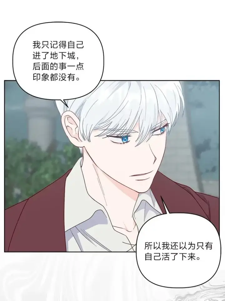 漫画《穿越者的幸运礼》76.灭口第64张图