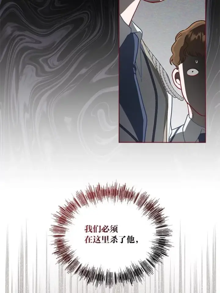 漫画《穿越者的幸运礼》76.灭口第68张图