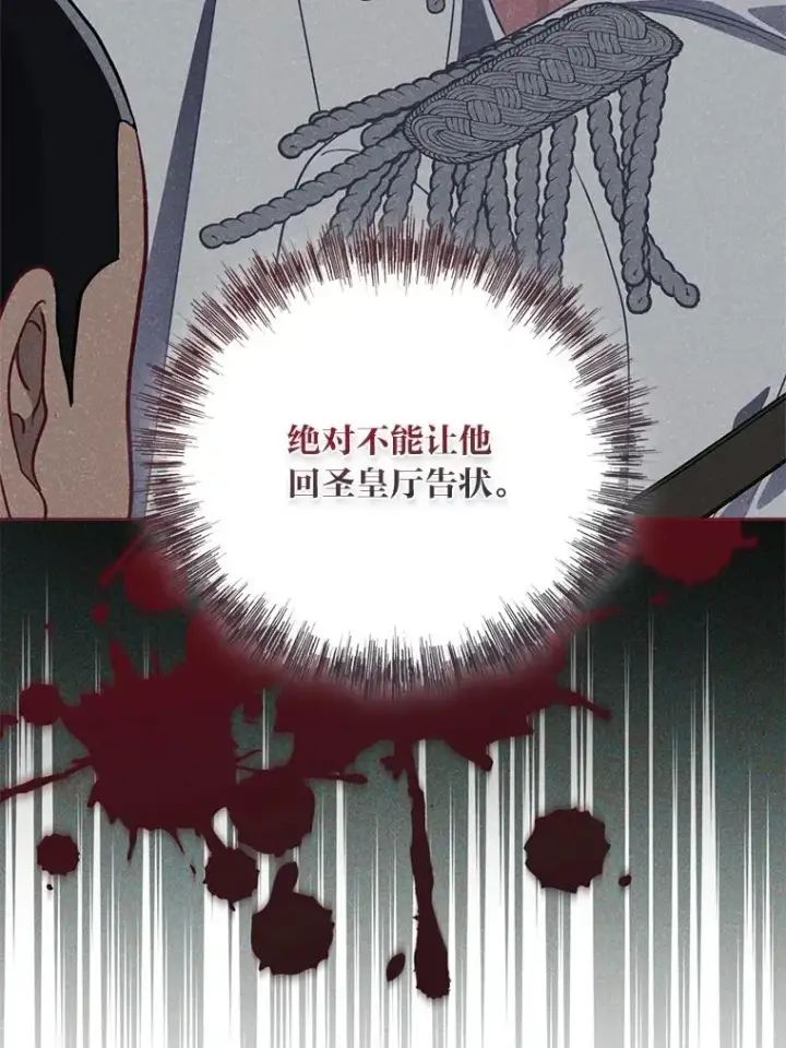 漫画《穿越者的幸运礼》76.灭口第70张图