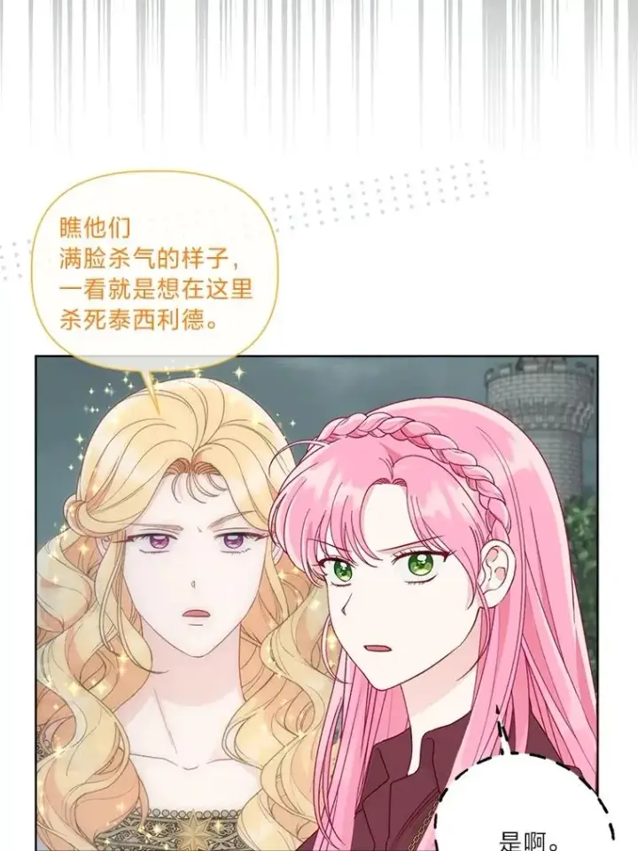 漫画《穿越者的幸运礼》76.灭口第71张图