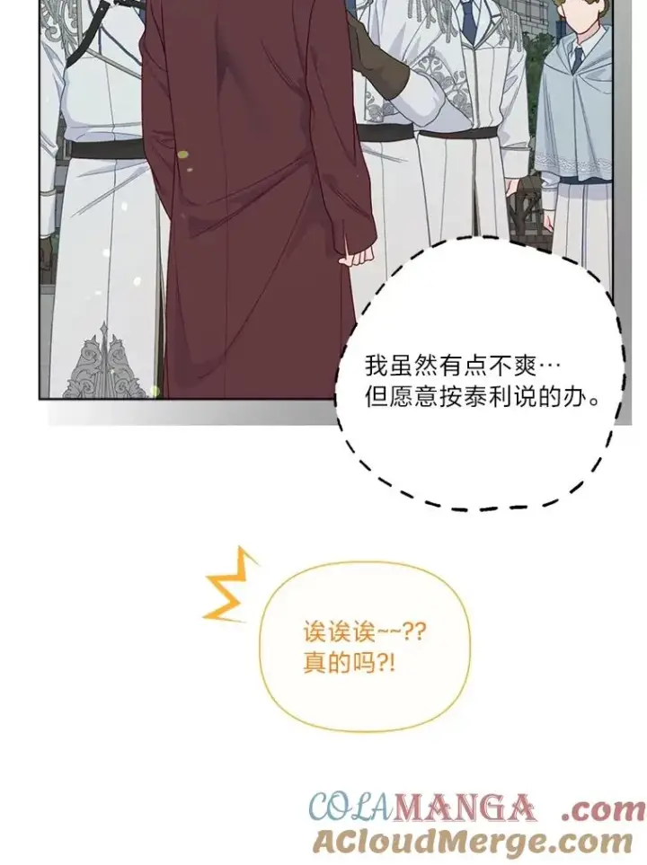 漫画《穿越者的幸运礼》76.灭口第73张图