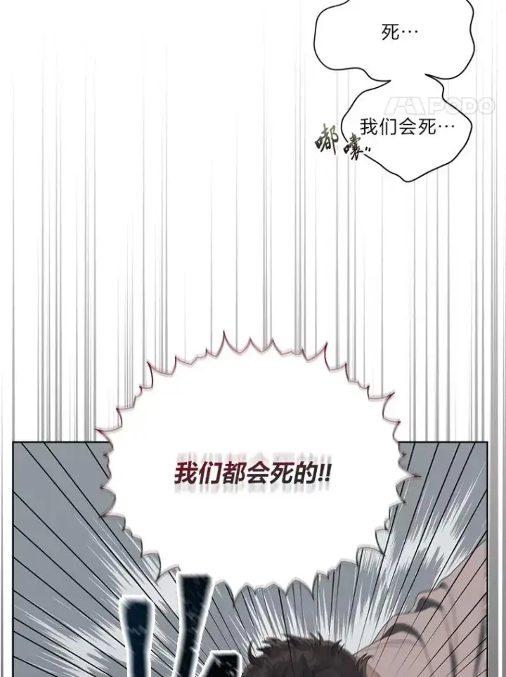 漫画《穿越者的幸运礼》76.灭口第76张图