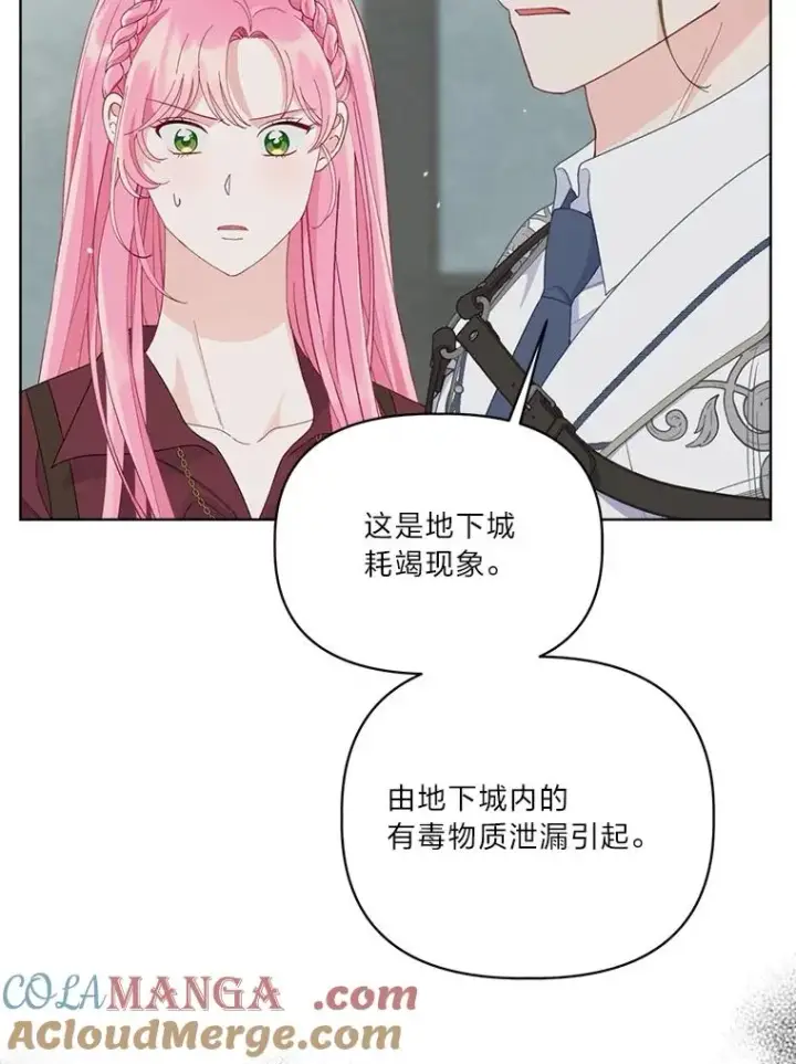 漫画《穿越者的幸运礼》76.灭口第81张图