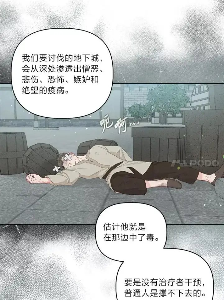 漫画《穿越者的幸运礼》76.灭口第82张图