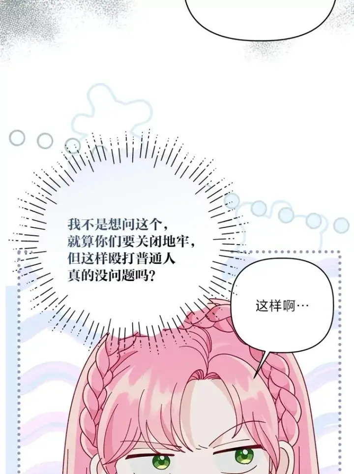 漫画《穿越者的幸运礼》76.灭口第83张图