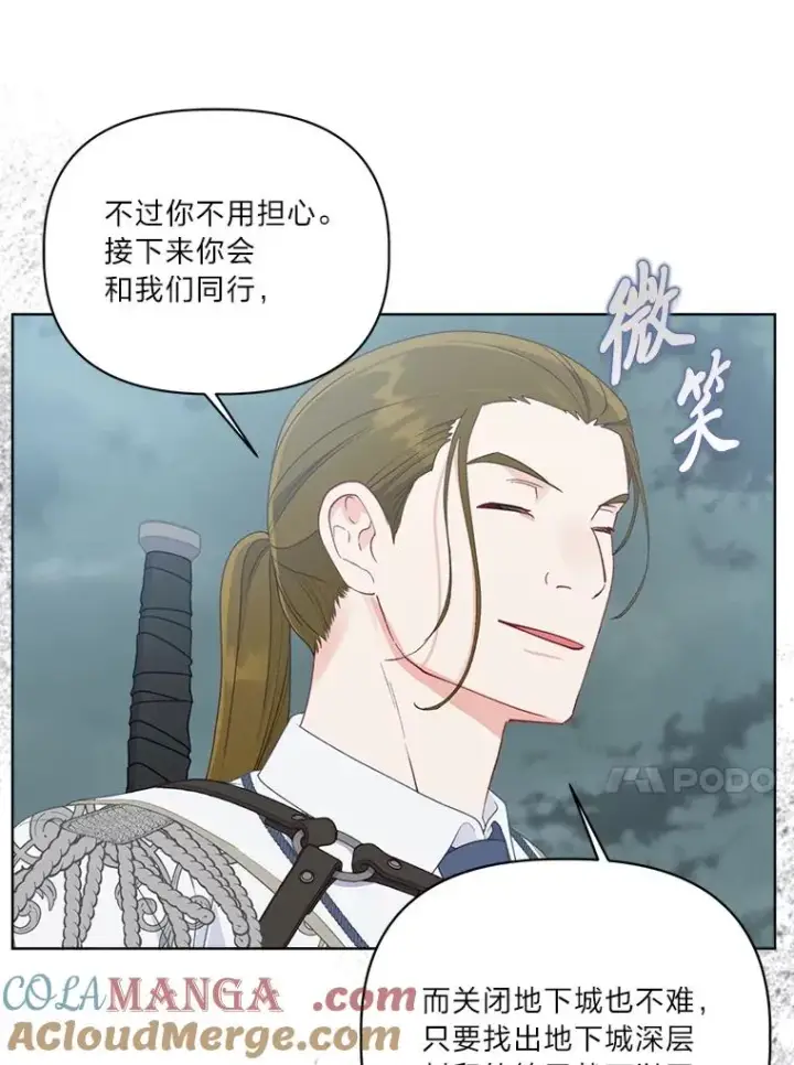 漫画《穿越者的幸运礼》76.灭口第85张图