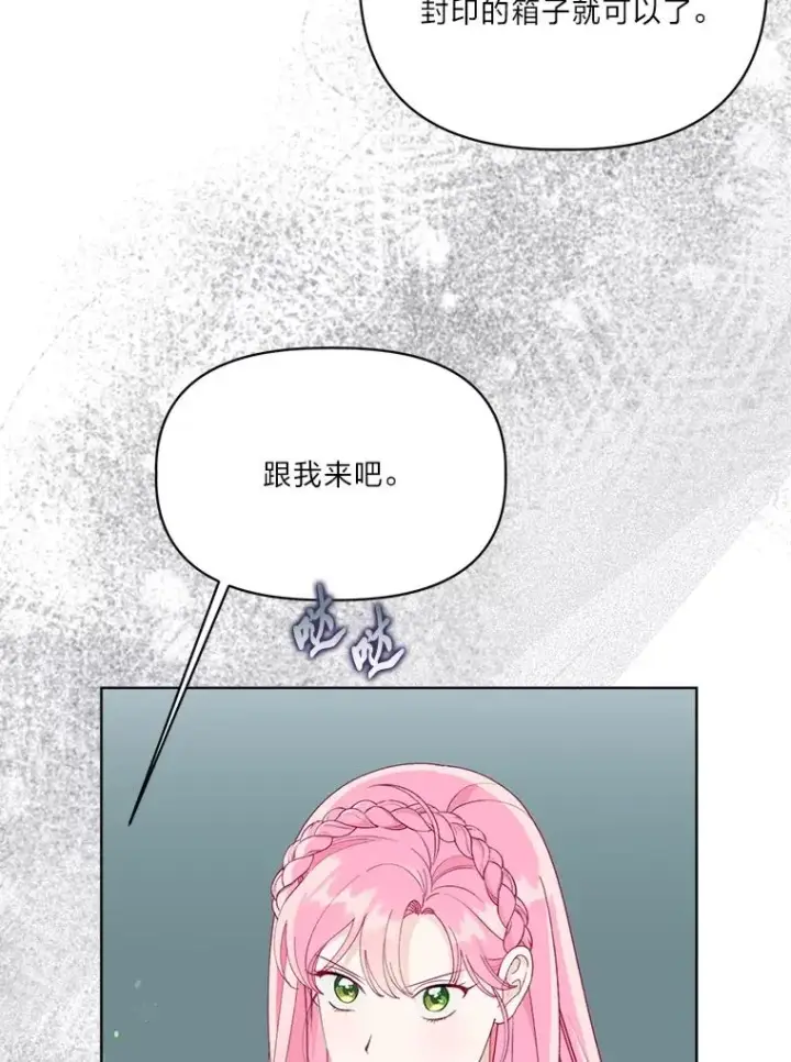 漫画《穿越者的幸运礼》76.灭口第86张图