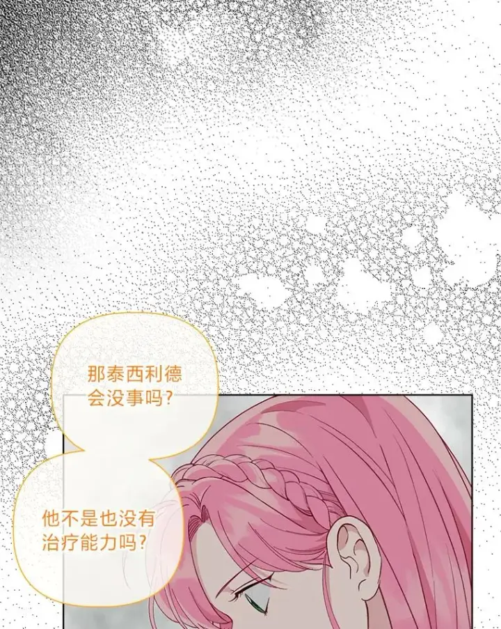 漫画《穿越者的幸运礼》77.守护我方小可怜第100张图