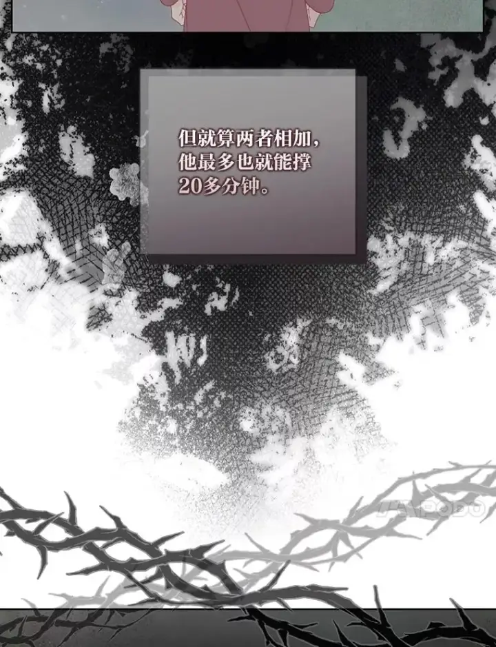 漫画《穿越者的幸运礼》77.守护我方小可怜第104张图