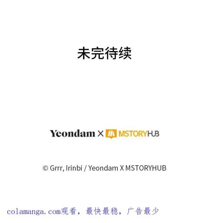 漫画《穿越者的幸运礼》77.守护我方小可怜第110张图