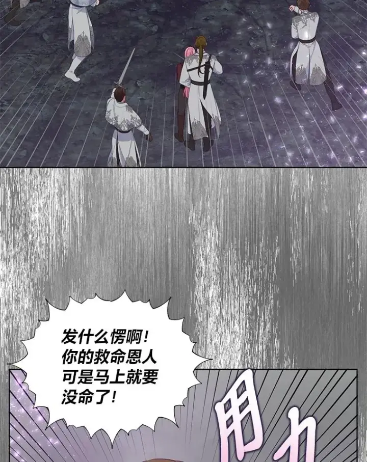 漫画《穿越者的幸运礼》77.守护我方小可怜第12张图