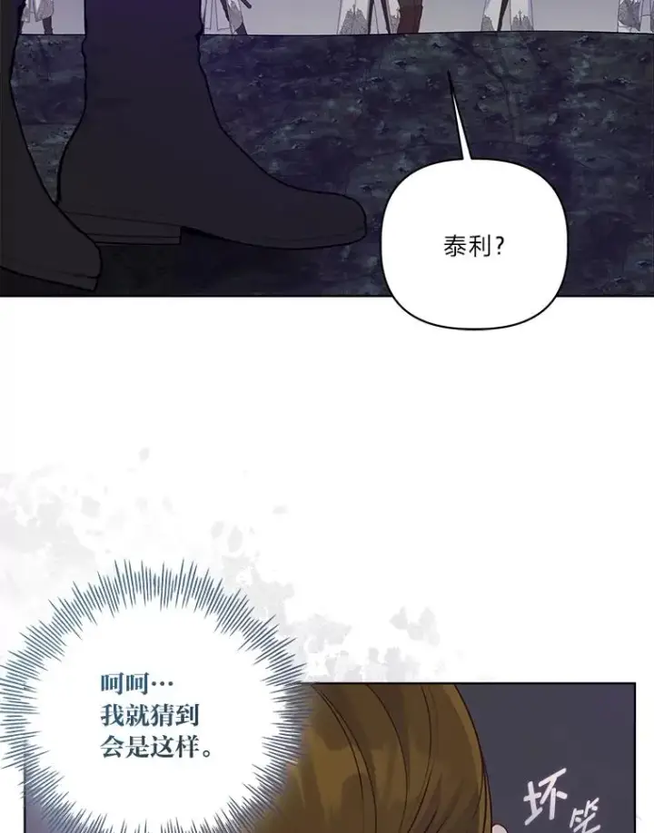 漫画《穿越者的幸运礼》77.守护我方小可怜第20张图