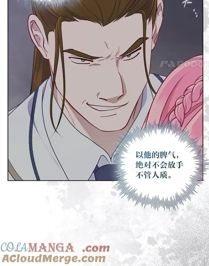 漫画《穿越者的幸运礼》77.守护我方小可怜第21张图
