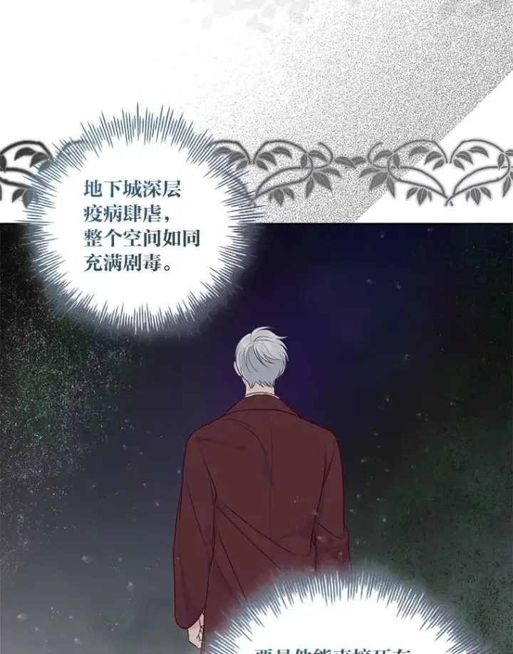 漫画《穿越者的幸运礼》77.守护我方小可怜第22张图