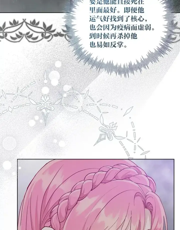 漫画《穿越者的幸运礼》77.守护我方小可怜第23张图