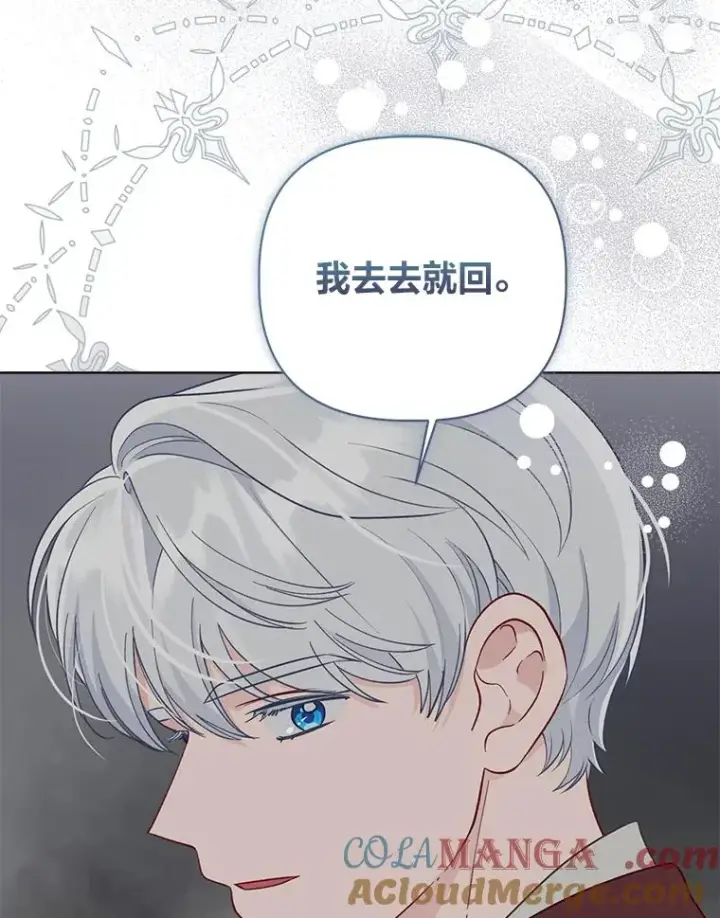 漫画《穿越者的幸运礼》77.守护我方小可怜第25张图