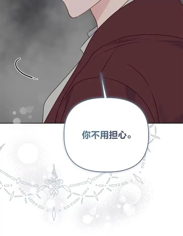 漫画《穿越者的幸运礼》77.守护我方小可怜第26张图