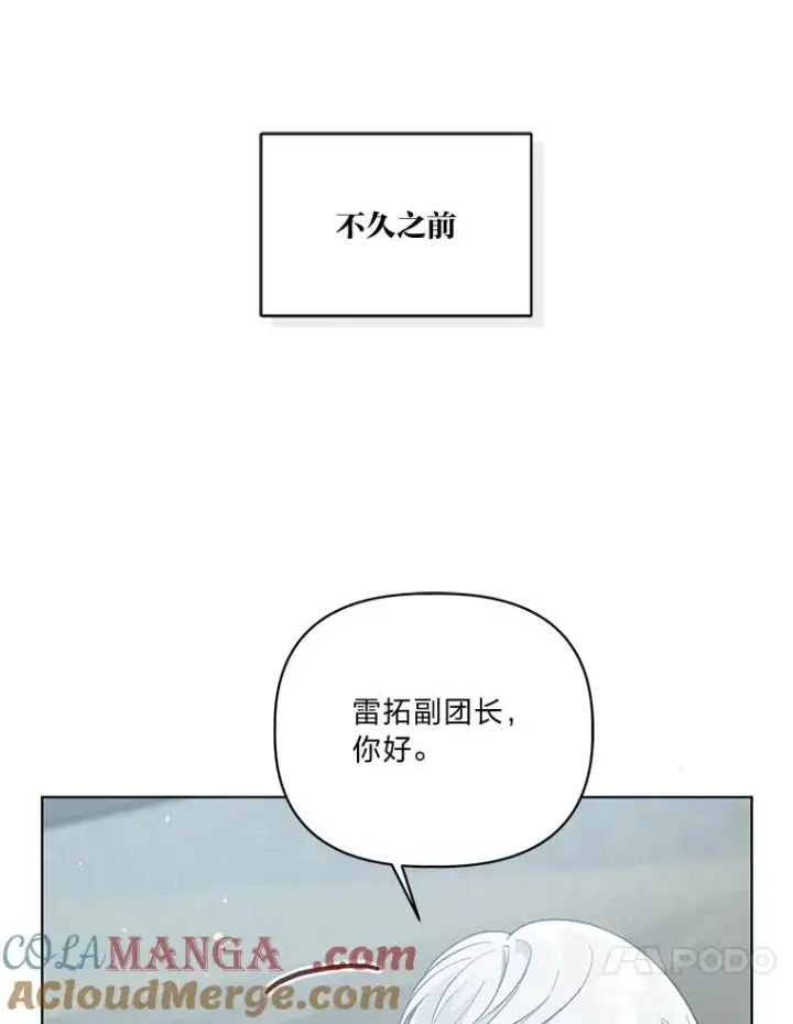 漫画《穿越者的幸运礼》77.守护我方小可怜第41张图