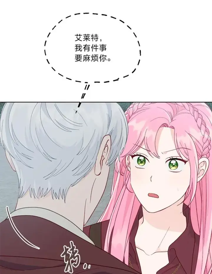 漫画《穿越者的幸运礼》77.守护我方小可怜第43张图