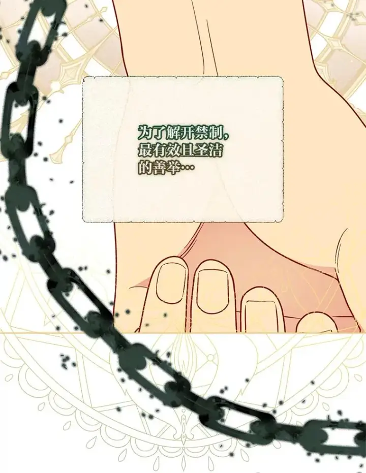 漫画《穿越者的幸运礼》77.守护我方小可怜第47张图