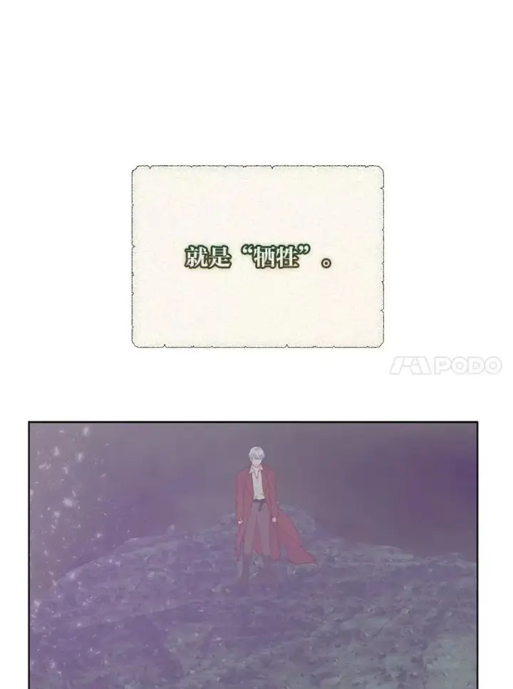 漫画《穿越者的幸运礼》77.守护我方小可怜第48张图