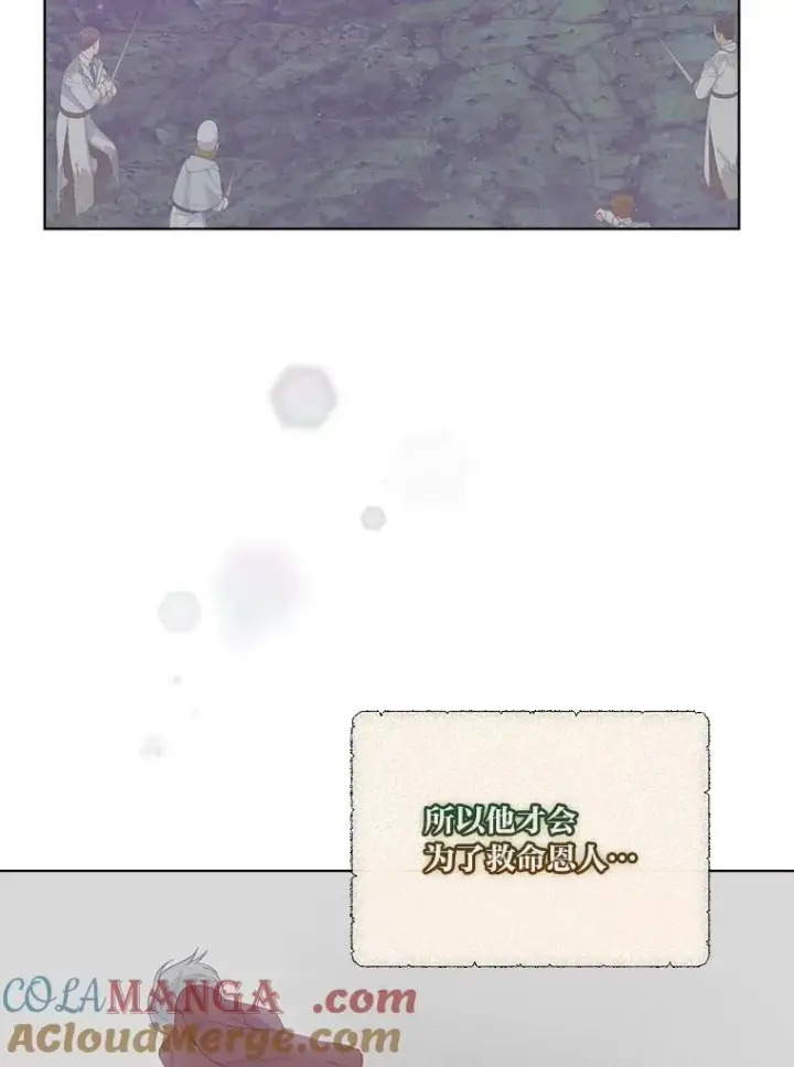漫画《穿越者的幸运礼》77.守护我方小可怜第49张图