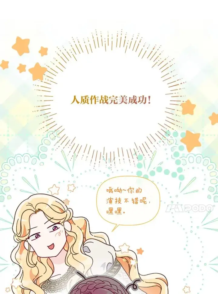 漫画《穿越者的幸运礼》77.守护我方小可怜第51张图