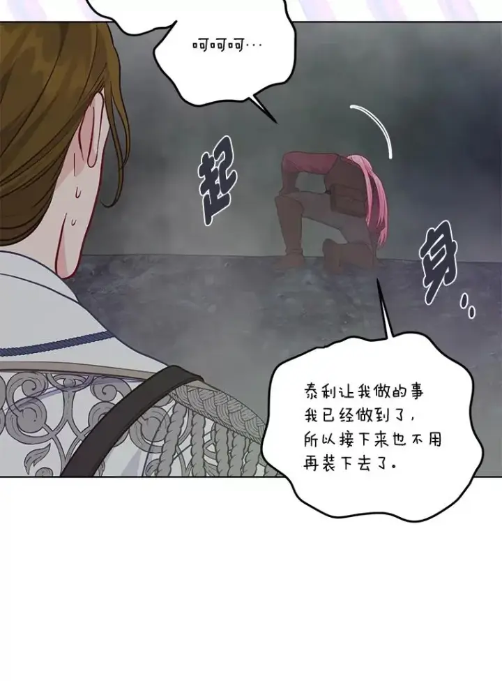 漫画《穿越者的幸运礼》77.守护我方小可怜第56张图