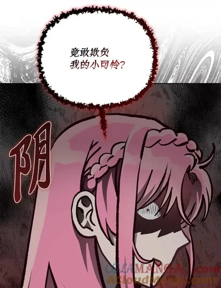 漫画《穿越者的幸运礼》77.守护我方小可怜第57张图