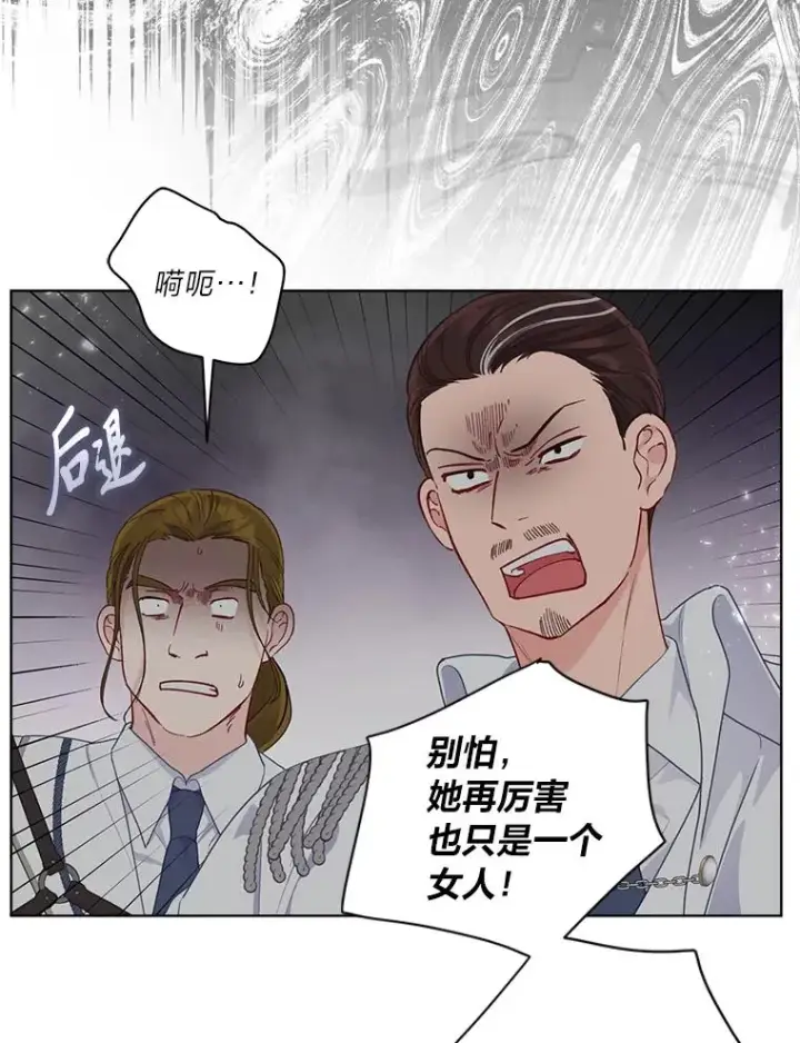 漫画《穿越者的幸运礼》77.守护我方小可怜第59张图