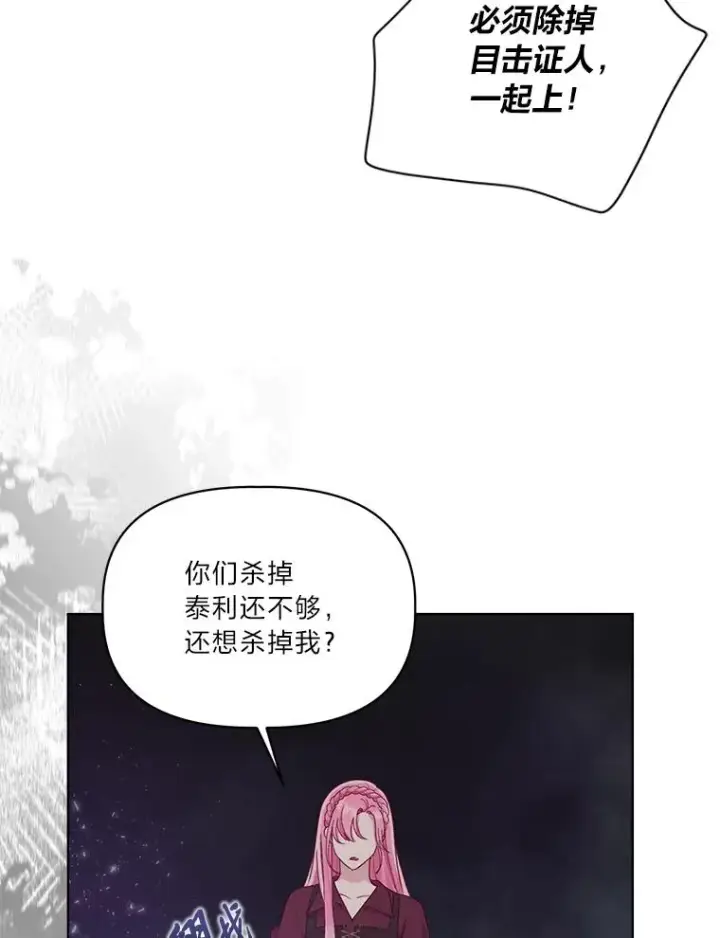 漫画《穿越者的幸运礼》77.守护我方小可怜第60张图