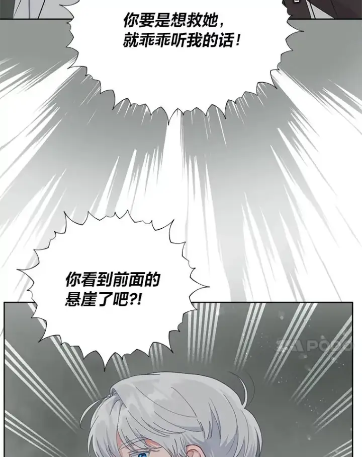漫画《穿越者的幸运礼》77.守护我方小可怜第7张图