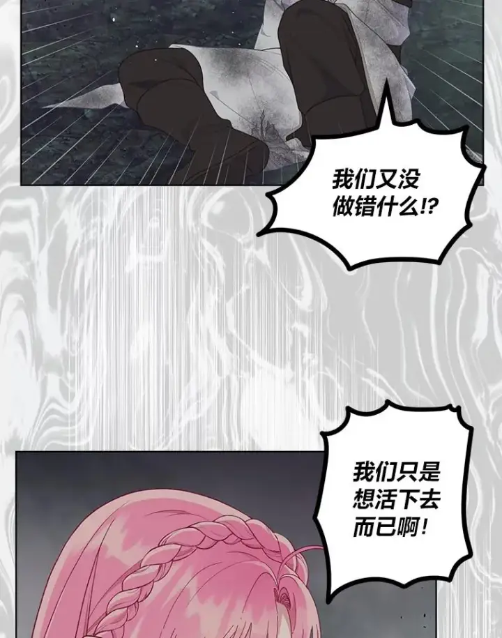 漫画《穿越者的幸运礼》77.守护我方小可怜第76张图
