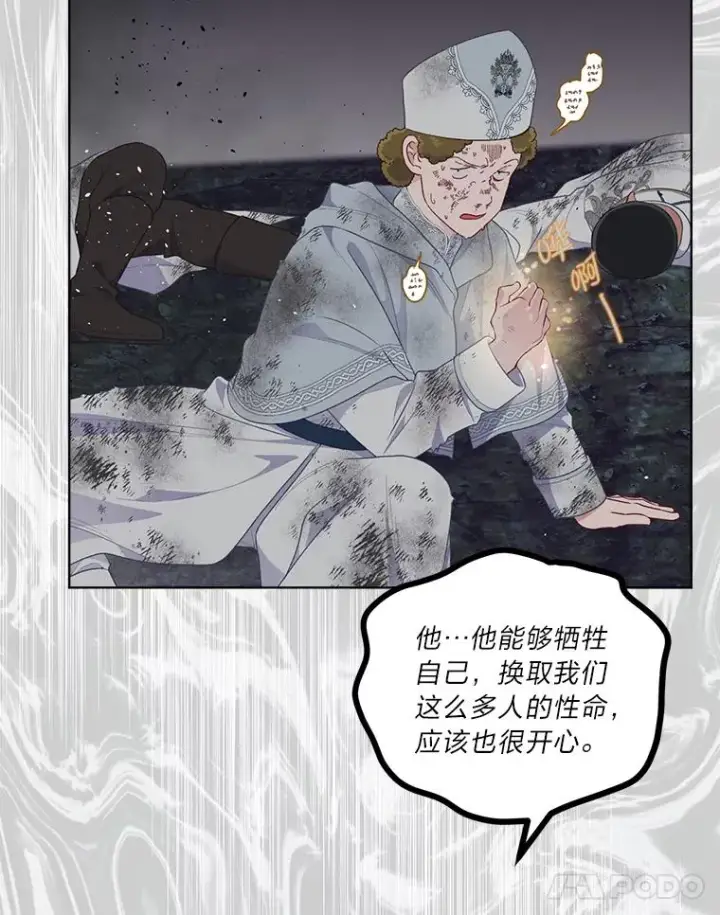 漫画《穿越者的幸运礼》77.守护我方小可怜第78张图