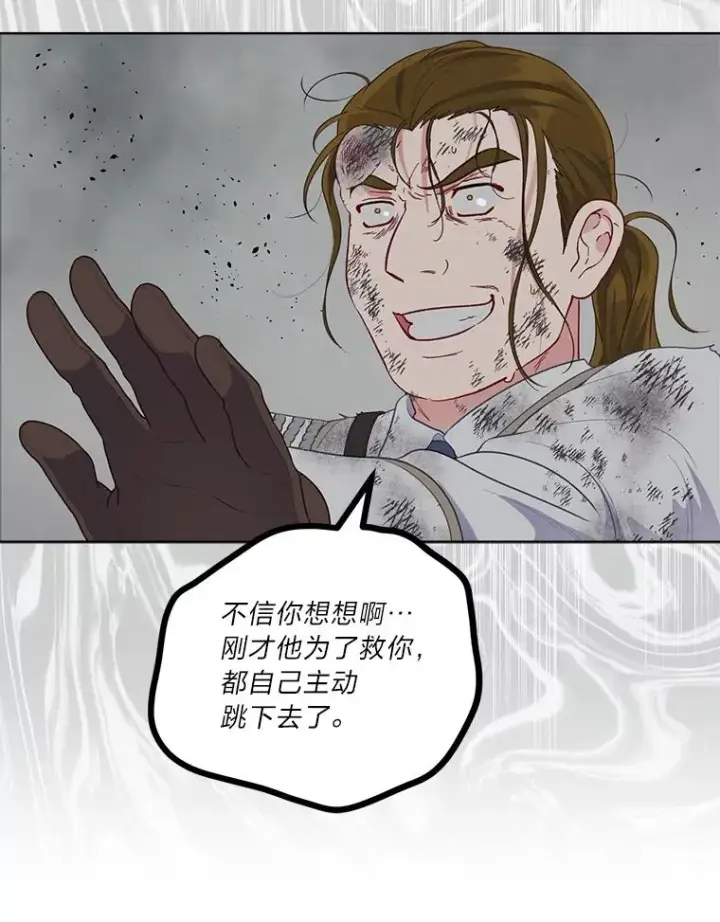 漫画《穿越者的幸运礼》77.守护我方小可怜第79张图