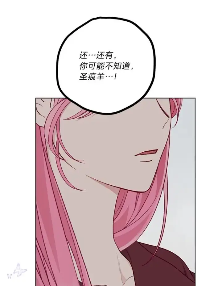 漫画《穿越者的幸运礼》77.守护我方小可怜第80张图