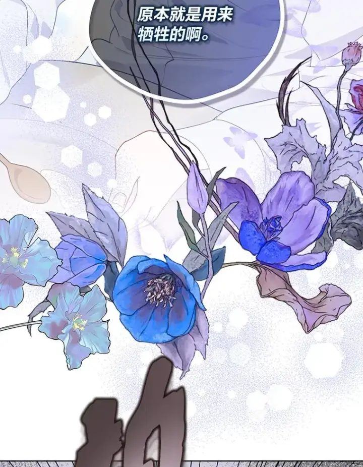 漫画《穿越者的幸运礼》77.守护我方小可怜第83张图