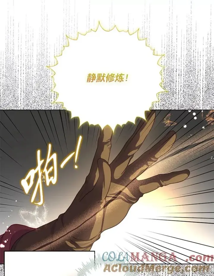 漫画《穿越者的幸运礼》77.守护我方小可怜第89张图