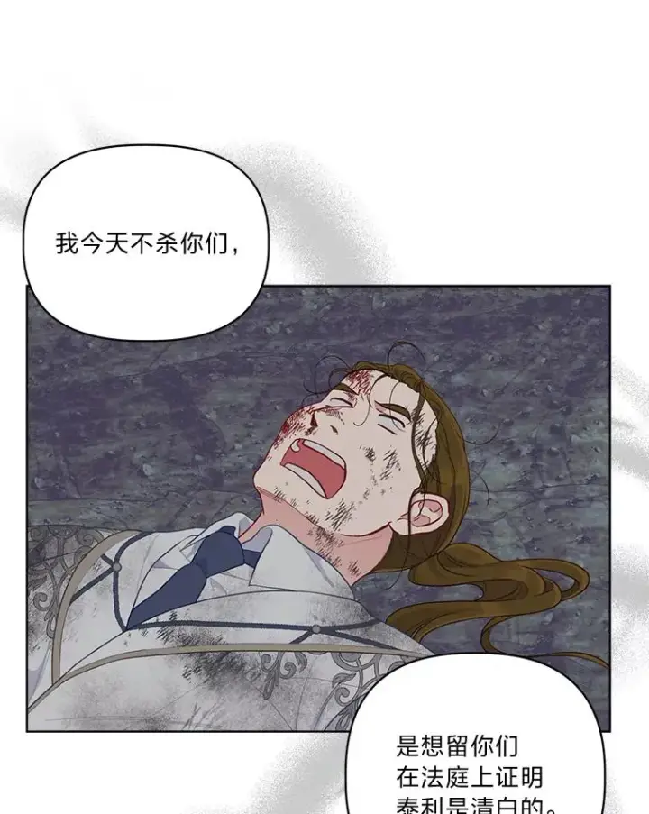漫画《穿越者的幸运礼》77.守护我方小可怜第92张图