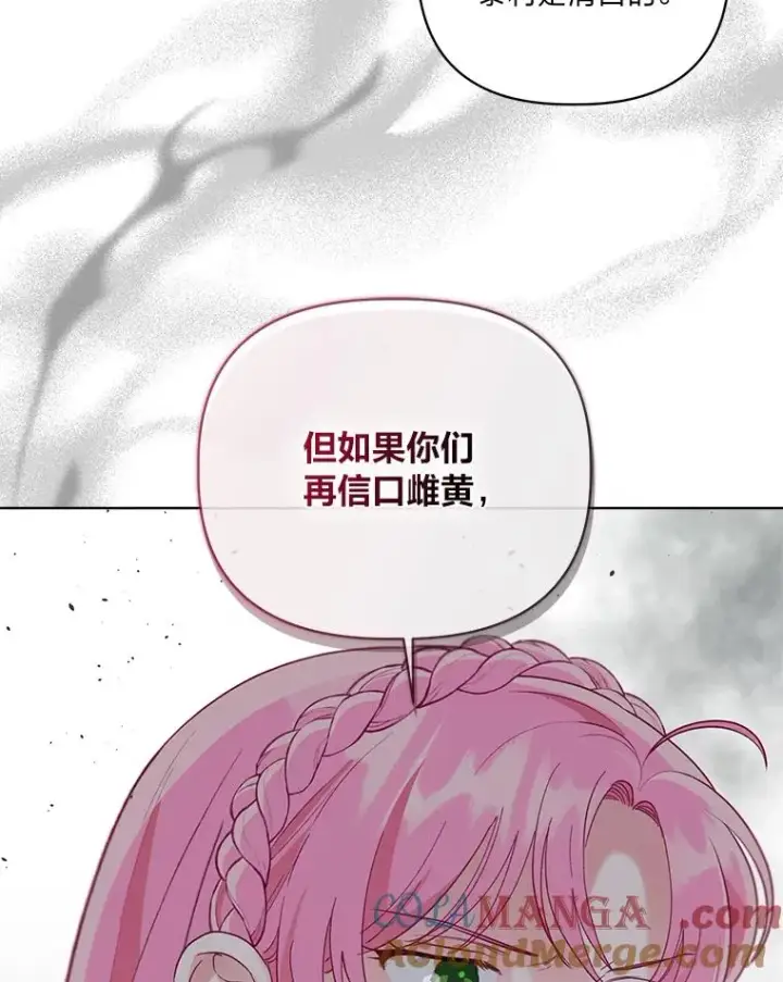 漫画《穿越者的幸运礼》77.守护我方小可怜第93张图