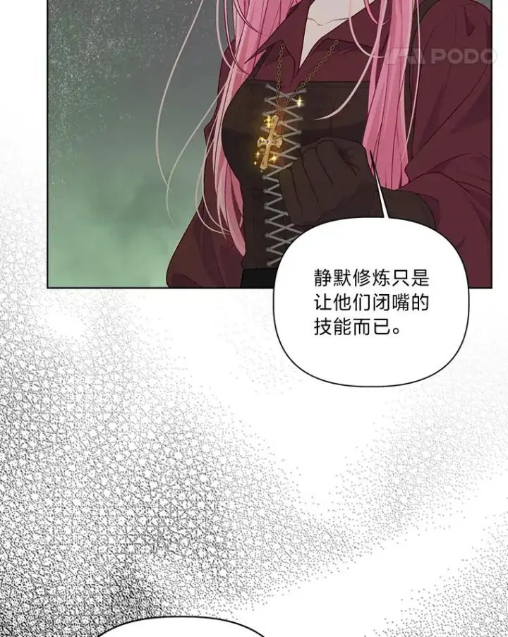 漫画《穿越者的幸运礼》77.守护我方小可怜第98张图