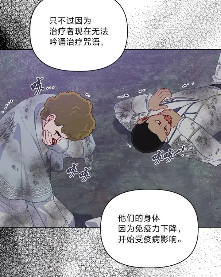 漫画《穿越者的幸运礼》77.守护我方小可怜第99张图