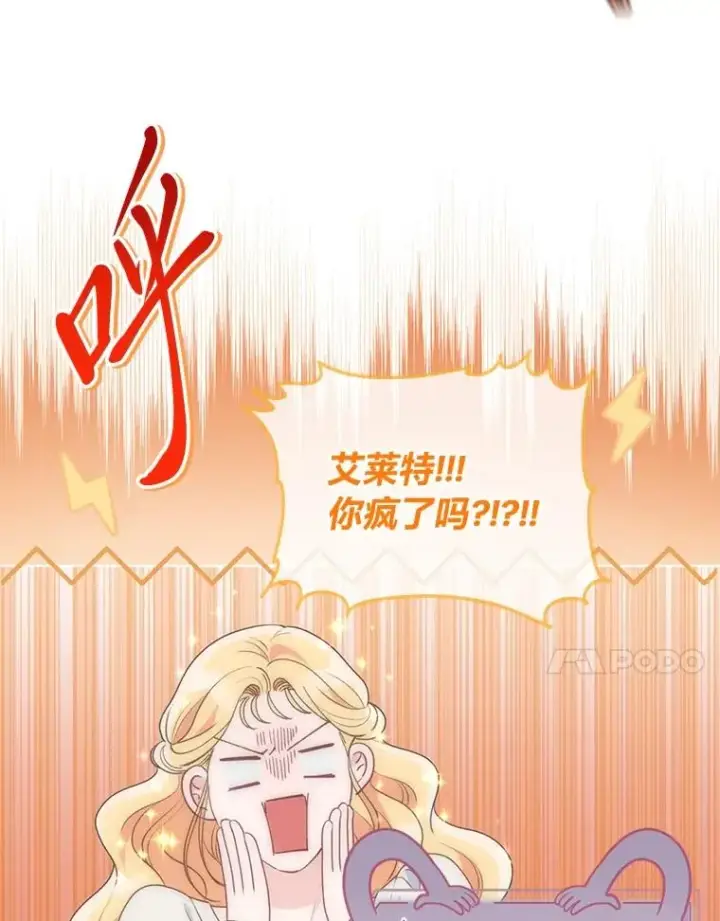 漫画《穿越者的幸运礼》78.护短狂魔第11张图